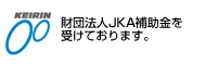 財団法人JKA補助事業で整備した検診車輌です